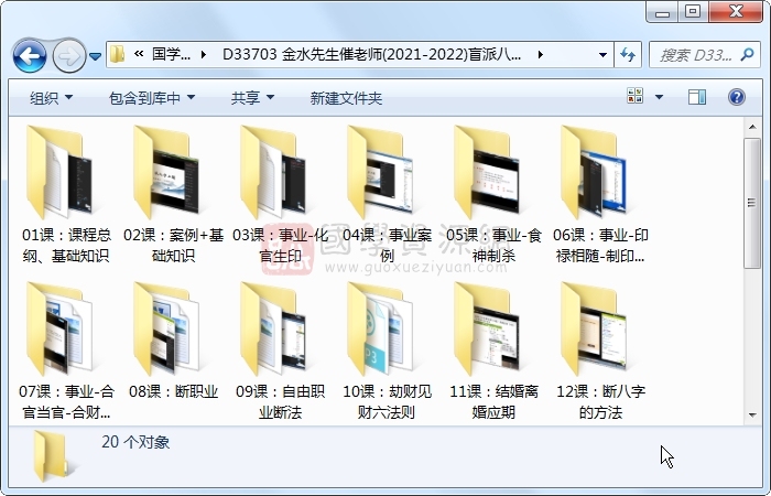 金水先生催老师(2021-2022)盲派八字二期 视频20讲 四柱八字 第1张