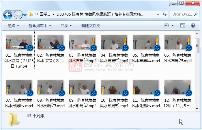 陈春林 境象风水领航班(培养专业风水师)43集视频约32小时 风水堪舆 第1张-国学资源网 陈春林 境象风水领航班(培养专业风水师)43集视频约32小时 风水堪舆 第1张