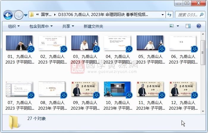 九岳山人 2023年 命理阴阳诀 春季班视频27集约49小时 命理 第1张-国学资源网 九岳山人 2023年 命理阴阳诀 春季班视频27集约49小时 命理 第1张