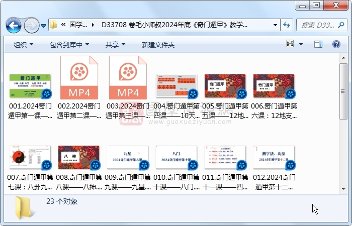 卷毛小师叔2024年底《奇门遁甲》教学视频23集约36小时 奇门遁甲 第1张-国学资源网 卷毛小师叔2024年底《奇门遁甲》教学视频23集约36小时 奇门遁甲 第1张