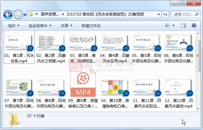 黎宏阳《风水体系高级班》20集视频约3.5小时 风水堪舆 第1张-国学资源网 黎宏阳《风水体系高级班》20集视频约3.5小时 风水堪舆 第1张