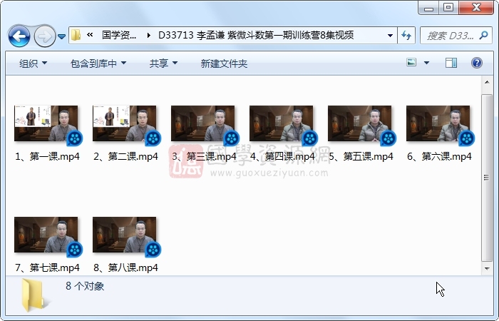 李孟谦 紫微斗数第一期训练营8集视频约14.5小时 紫微斗数 第1张