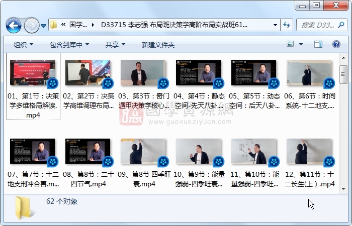 李志强 布局班决策学高阶布局实战班61集视频约23.5小时 奇门遁甲 第1张