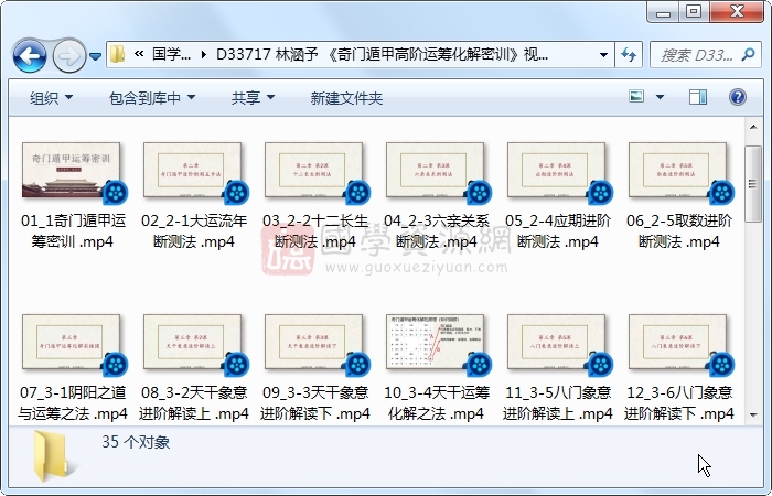 林涵予 《奇门遁甲高阶运筹化解密训》视频35集约16小时 奇门遁甲 第1张-国学资源网 林涵予 《奇门遁甲高阶运筹化解密训》视频35集约16小时 奇门遁甲 第1张