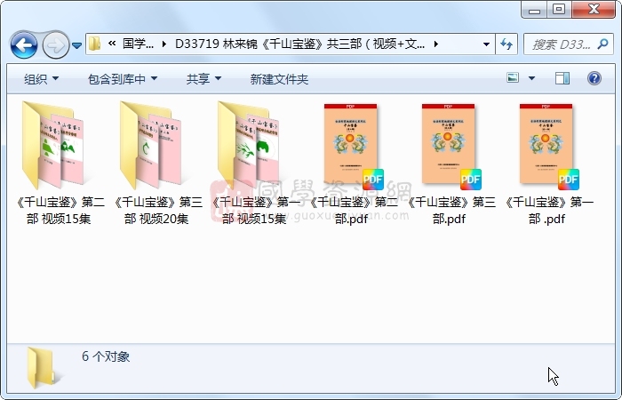林来锦《千山宝鉴》共三部(视频约17小时+文档) 风水堪舆 第1张-国学资源网 林来锦《千山宝鉴》共三部(视频约17小时+文档) 风水堪舆 第1张