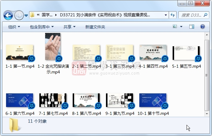 刘小满亲传《实用祝由术》视频直播课视频11集约9.5小时 中医书籍 第1张-国学资源网 刘小满亲传《实用祝由术》视频直播课视频11集约9.5小时 中医书籍 第1张