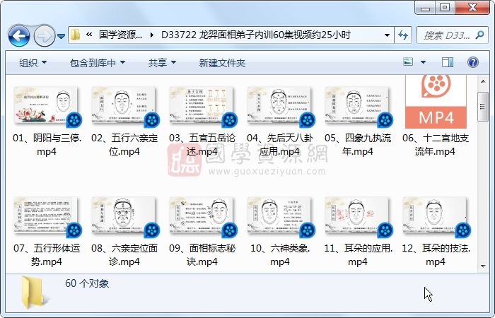 龙羿面相弟子内训60集视频约25小时 手相面相 第1张-国学资源网 龙羿面相弟子内训60集视频约25小时 手相面相 第1张