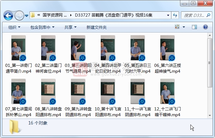 苗鹤腾《活盘奇门遁甲》视频16集约4小时 奇门遁甲 第1张-国学资源网 苗鹤腾《活盘奇门遁甲》视频16集约4小时 奇门遁甲 第1张