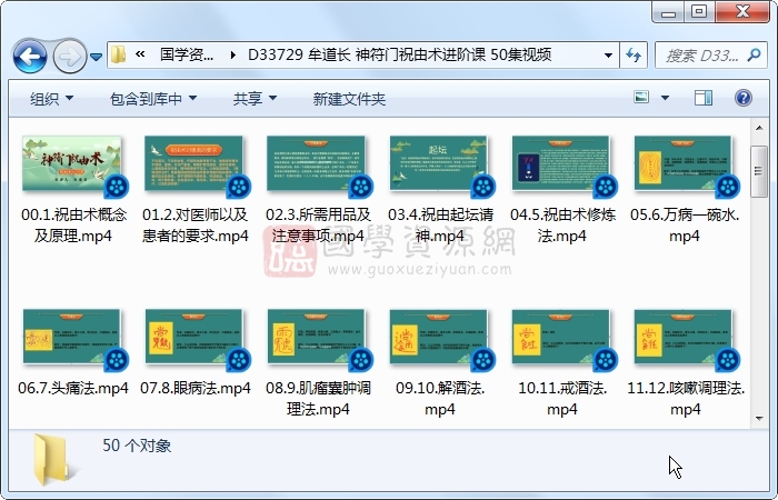牟道长 神符门祝由术进阶课 50集视频约1小时 中医书籍 第1张-国学资源网 牟道长 神符门祝由术进阶课 50集视频约1小时 中医书籍 第1张
