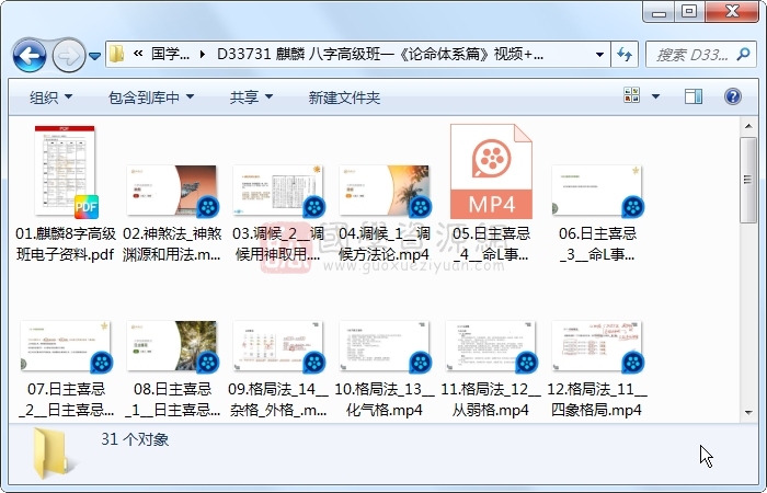 麒麟 八字高级班一《论命体系篇》视频约19小时+文档 四柱八字 第1张-国学资源网 麒麟 八字高级班一《论命体系篇》视频约19小时+文档 四柱八字 第1张