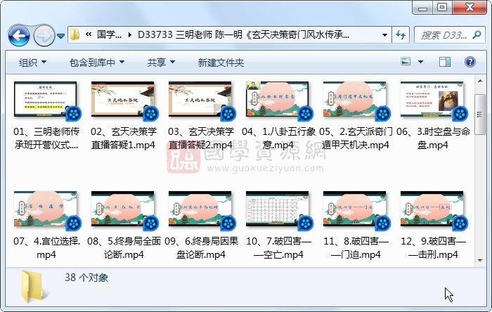三明老师 陈一明《玄天决策奇门风水传承班》教学视频38集约23小时 奇门遁甲 第1张