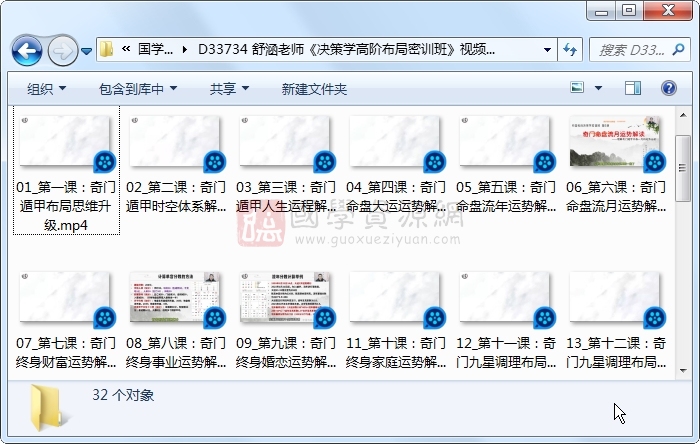 舒涵老师《决策学高阶布局密训班》视频32集约15小时 奇门遁甲 第1张