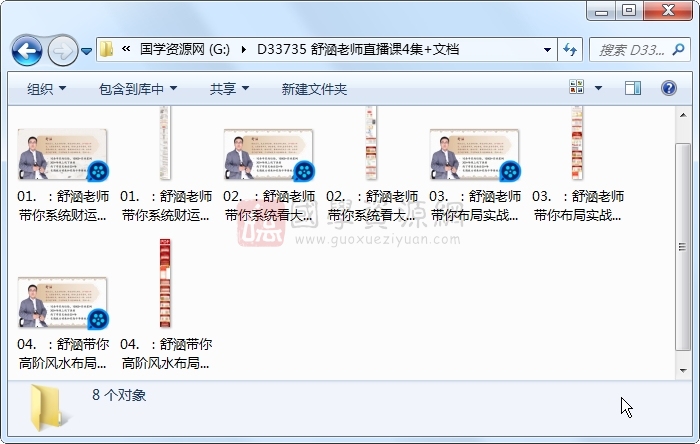 舒涵老师直播课4集约13小时+文档 奇门遁甲 第1张