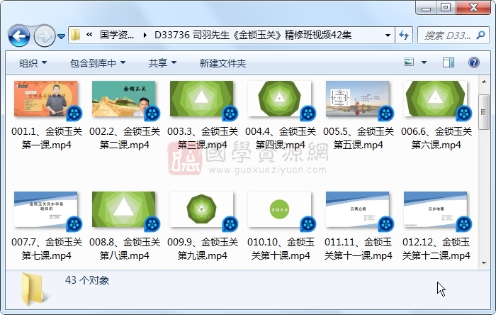 司羽先生《金锁玉关》精修班视频42集约14小时 风水堪舆 第1张-国学资源网 司羽先生《金锁玉关》精修班视频42集约14小时 风水堪舆 第1张