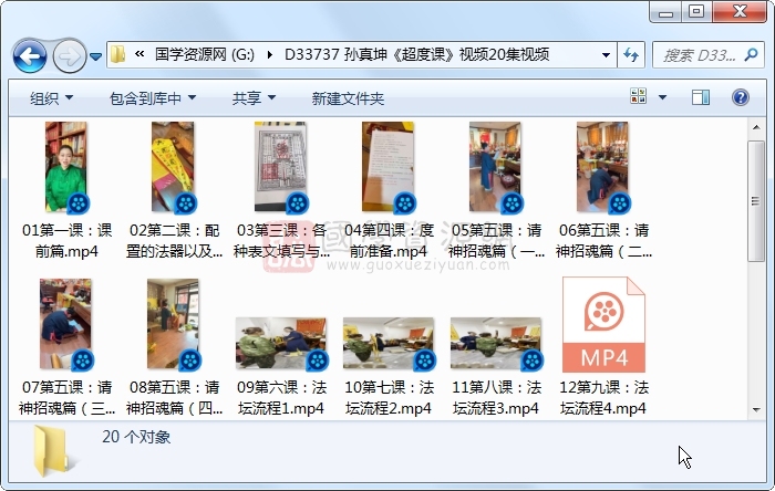 孙真坤《超度课》视频20集视频约1.5小时 道法符咒 第1张
