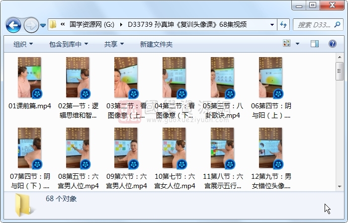 孙真坤《复训头像课》68集视频约6小时 手相面相 第1张-国学资源网 孙真坤《复训头像课》68集视频约6小时 手相面相 第1张