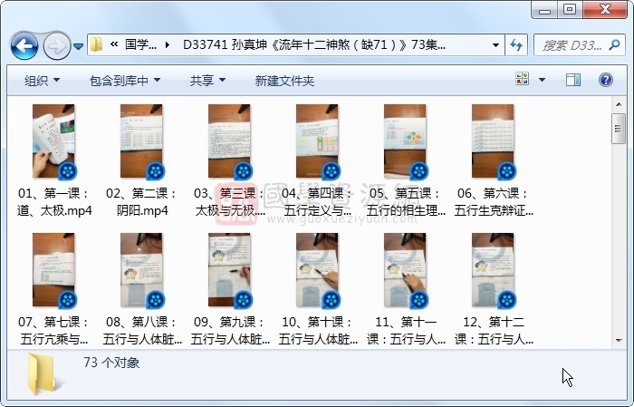 孙真坤《流年十二神煞(缺71)》73集视频约7.5小时 四柱八字 第1张-国学资源网 孙真坤《流年十二神煞(缺71)》73集视频约7.5小时 四柱八字 第1张