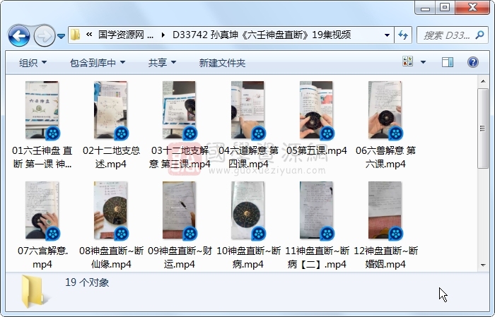 孙真坤《六壬神盘直断》19集视频约5小时 六壬 第1张