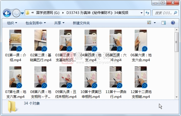 孙真坤《秘传催财术》34集视频约4小时 道法符咒 第1张