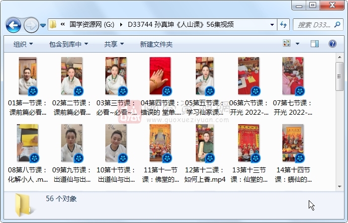 孙真坤《人山课》56集视频约10.5小时 道法符咒 第1张