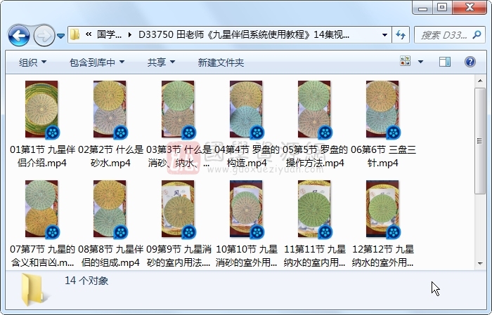 田老师《九星伴侣系统使用教程》14集视频月4小时 风水堪舆 第1张-国学资源网 田老师《九星伴侣系统使用教程》14集视频月4小时 风水堪舆 第1张