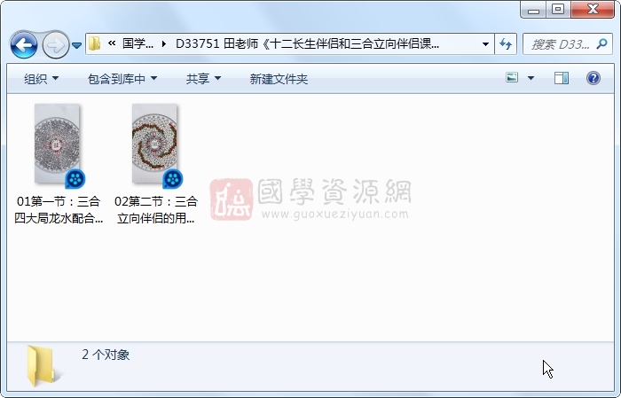 田老师《十二长生伴侣和三合立向伴侣课程》2集视频约1.5小时 风水堪舆 第1张