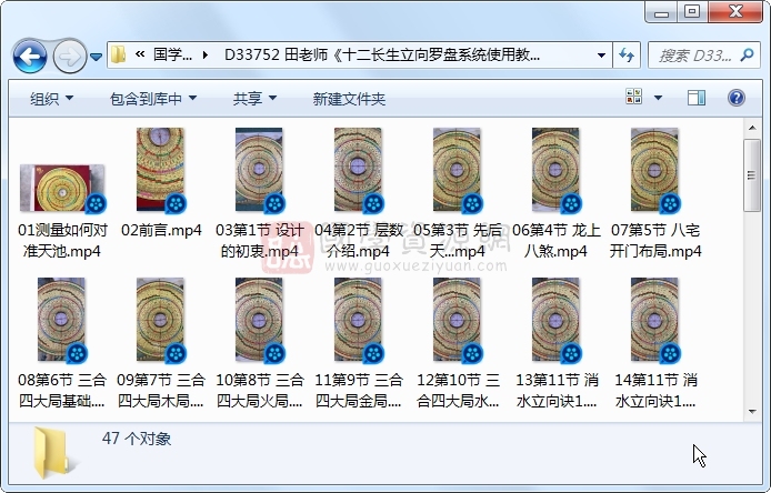 田老师《十二长生立向罗盘系统使用教程》47集视频约17.5小时 风水堪舆 第1张