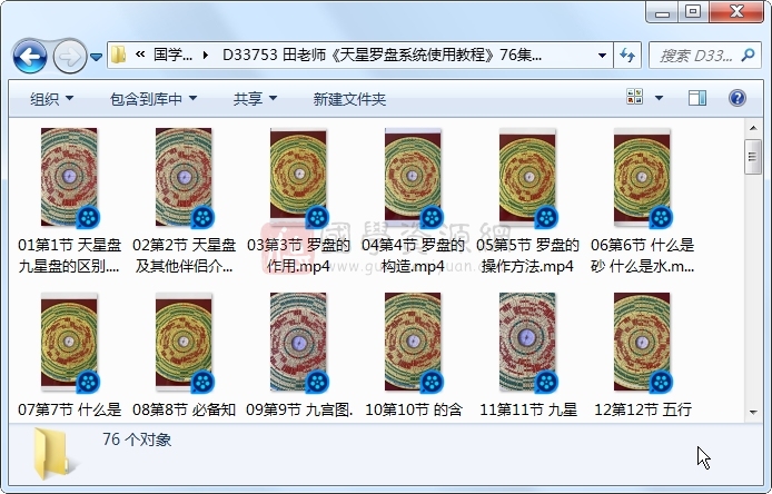 田老师《天星罗盘系统使用教程》76集视频约13小时 风水堪舆 第1张-国学资源网 田老师《天星罗盘系统使用教程》76集视频约13小时 风水堪舆 第1张