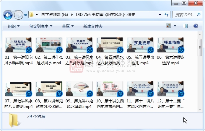 韦钧瀚《阳宅风水》38集约19.5小时 风水堪舆 第1张-国学资源网 韦钧瀚《阳宅风水》38集约19.5小时 风水堪舆 第1张