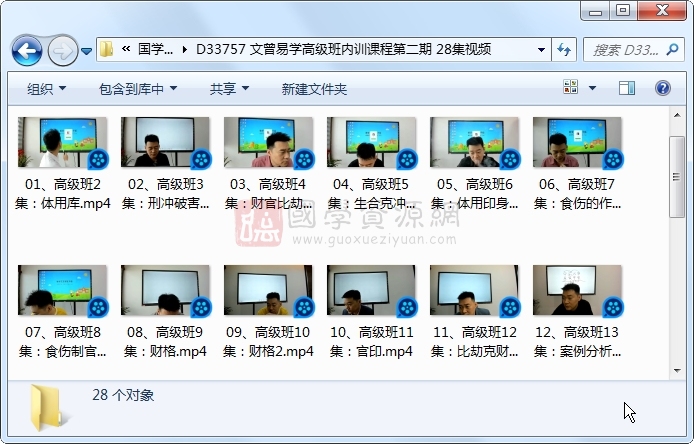 文曾易学高级班内训课程第二期 28集视频约61小时 四柱八字 第1张-国学资源网 文曾易学高级班内训课程第二期 28集视频约61小时 四柱八字 第1张