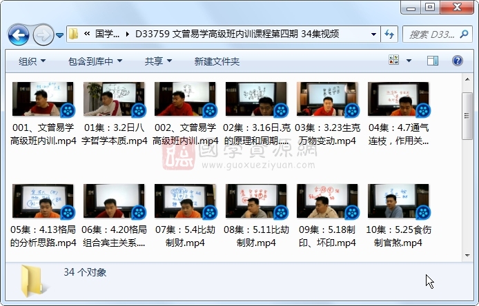 文曾易学高级班内训课程第四期 34集视频约74小时 四柱八字 第1张