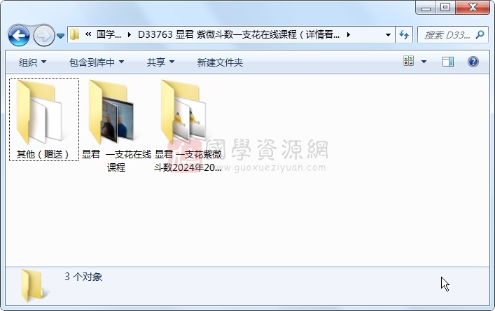 显君 紫微斗数一支花在线课程(详情看目录) 紫微斗数 第1张-国学资源网 显君 紫微斗数一支花在线课程(详情看目录) 紫微斗数 第1张