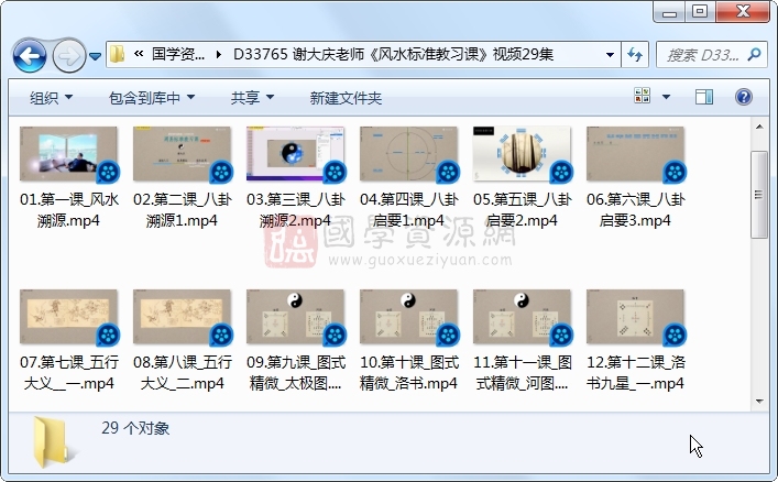 谢大庆老师《风水标准教习课》视频29集约24小时 风水堪舆 第1张-国学资源网 谢大庆老师《风水标准教习课》视频29集约24小时 风水堪舆 第1张