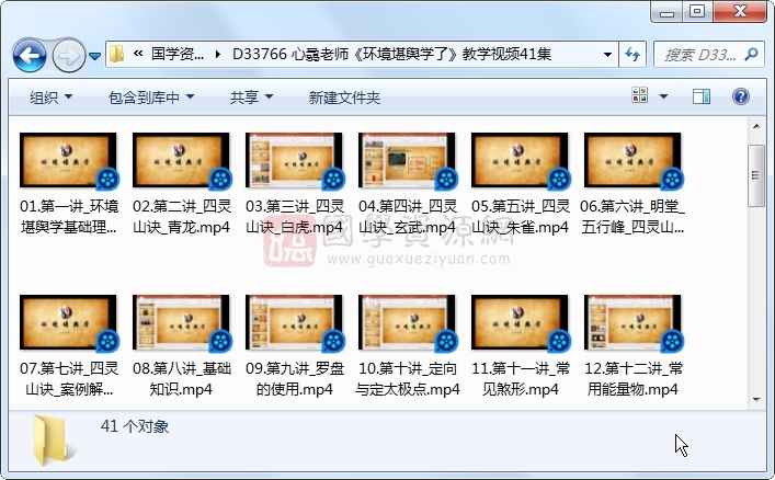 心骉老师《环境堪舆学了》教学视频41集约45小时 风水堪舆 第1张-国学资源网 心骉老师《环境堪舆学了》教学视频41集约45小时 风水堪舆 第1张