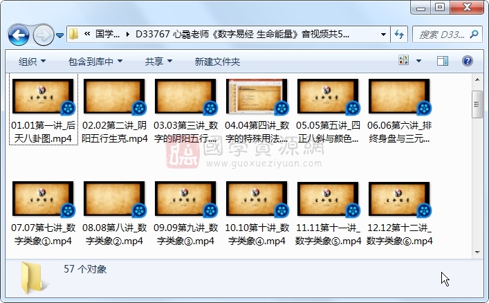心骉老师《数字易经 生命能量》音视频共57节(后半部分为音频) 术数其他 第1张-国学资源网 心骉老师《数字易经 生命能量》音视频共57节(后半部分为音频) 术数其他 第1张