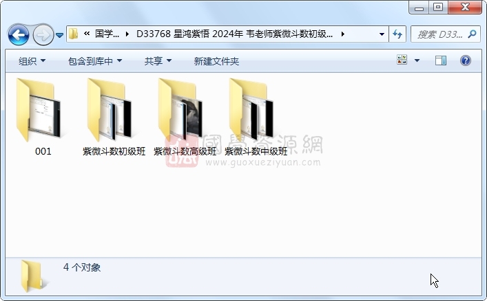 星鸿紫悟 2024年 韦老师紫微斗数初级中级高级视频课约123小时 紫微斗数 第1张-国学资源网 星鸿紫悟 2024年 韦老师紫微斗数初级中级高级视频课约123小时 紫微斗数 第1张