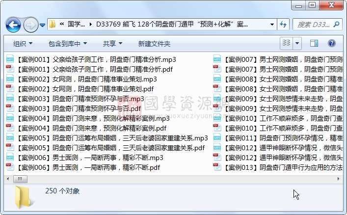 熊飞 128个阴盘奇门遁甲“预测+化解”案例集音频 奇门遁甲 第1张-国学资源网 熊飞 128个阴盘奇门遁甲“预测+化解”案例集音频 奇门遁甲 第1张
