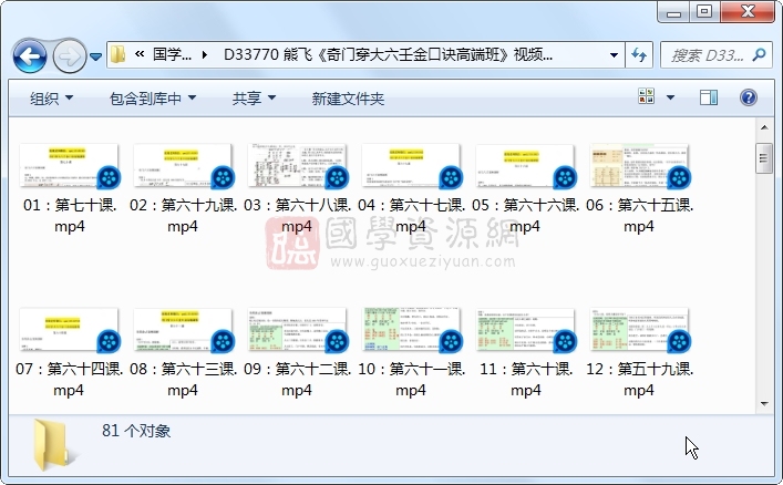 熊飞《奇门穿大六壬金口诀高端班》视频课81集约37.5小时 奇门遁甲 第1张-国学资源网 熊飞《奇门穿大六壬金口诀高端班》视频课81集约37.5小时 奇门遁甲 第1张