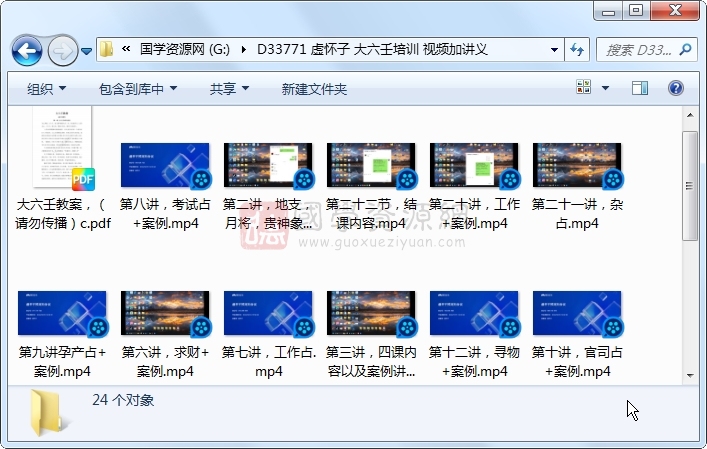 虚怀子 大六壬培训 视频约21小时加讲义 六壬 第1张