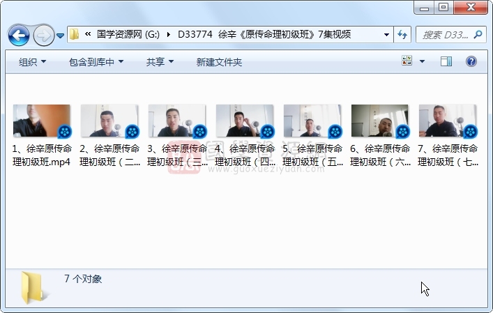 徐辛《原传命理初级班》7集视频约10.5小时 四柱八字 第1张-国学资源网 徐辛《原传命理初级班》7集视频约10.5小时 四柱八字 第1张