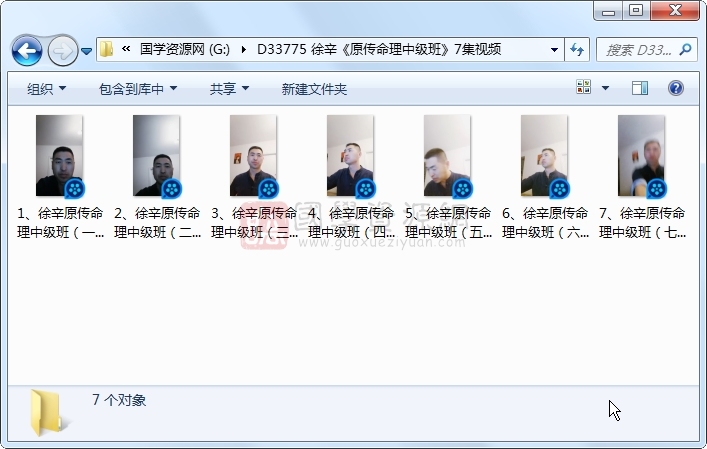 徐辛《原传命理中级班》7集视频约14小时 四柱八字 第1张-国学资源网 徐辛《原传命理中级班》7集视频约14小时 四柱八字 第1张