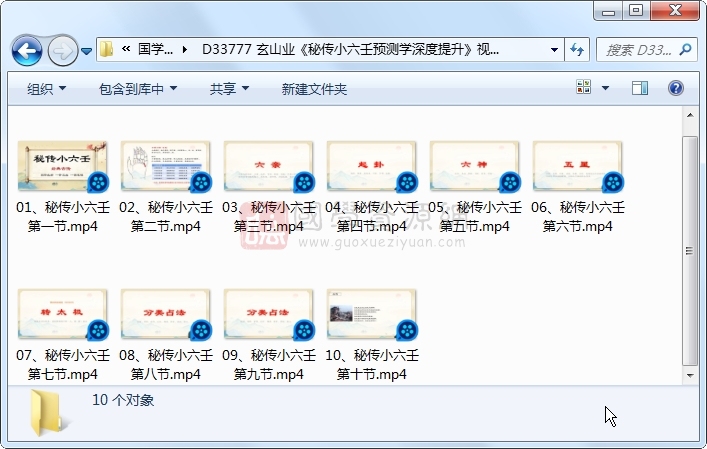 玄山业《秘传小六壬预测学深度提升》视频10集约10小时 六壬 第1张