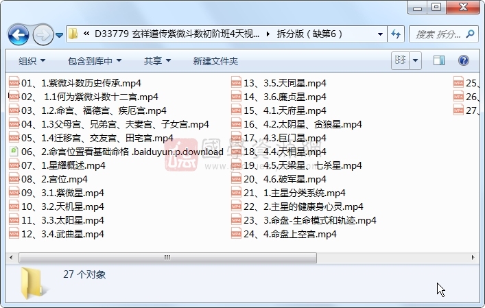 玄祥道传紫微斗数初阶班4天视频8小时(看合并完整版就可以) 紫微斗数 第1张-国学资源网 玄祥道传紫微斗数初阶班4天视频8小时(看合并完整版就可以) 紫微斗数 第1张