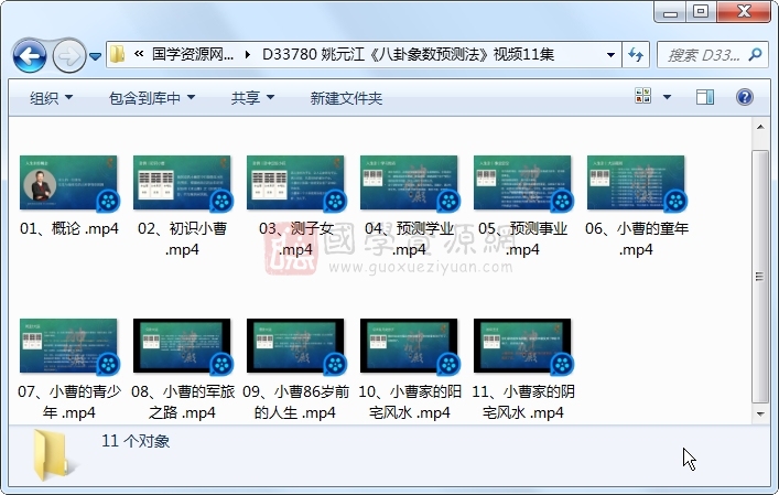 姚元江《八卦象数预测法》视频11集约2.5小时 占卜预测 第1张