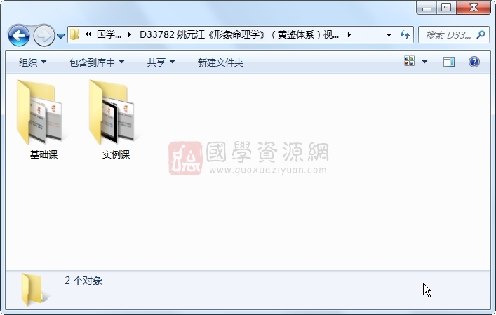姚元江《形象命理学》(黄鉴体系)视频33集约41小时 命理 第1张-国学资源网 姚元江《形象命理学》(黄鉴体系)视频33集约41小时 命理 第1张