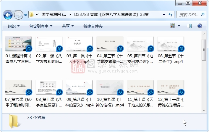 壹成《四柱八字系统进阶课》33集约16小时 四柱八字 第1张-国学资源网 壹成《四柱八字系统进阶课》33集约16小时 四柱八字 第1张