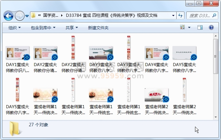 壹成 四柱课程《传统决策学》视频约46小时及文档 四柱八字 第1张