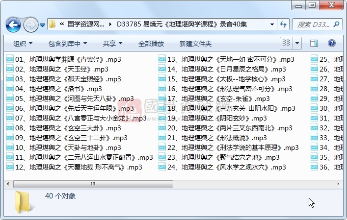 易熵元《地理堪舆学课程》录音40集 风水堪舆 第1张
