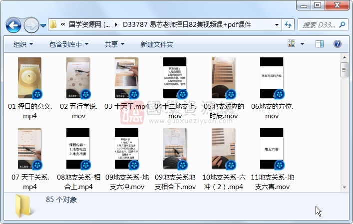 易芯老师择日82集视频课约11.5小时+pdf课件 择日天文 第1张