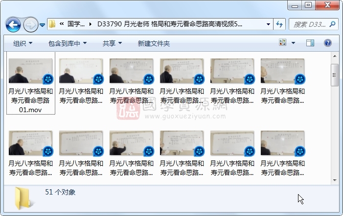 月光老师 格局和寿元看命思路高清视频51集约21.5小时 命理 第1张-国学资源网 月光老师 格局和寿元看命思路高清视频51集约21.5小时 命理 第1张